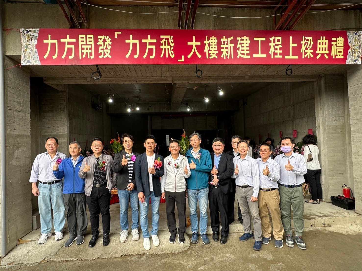 力方飛  上樑典禮