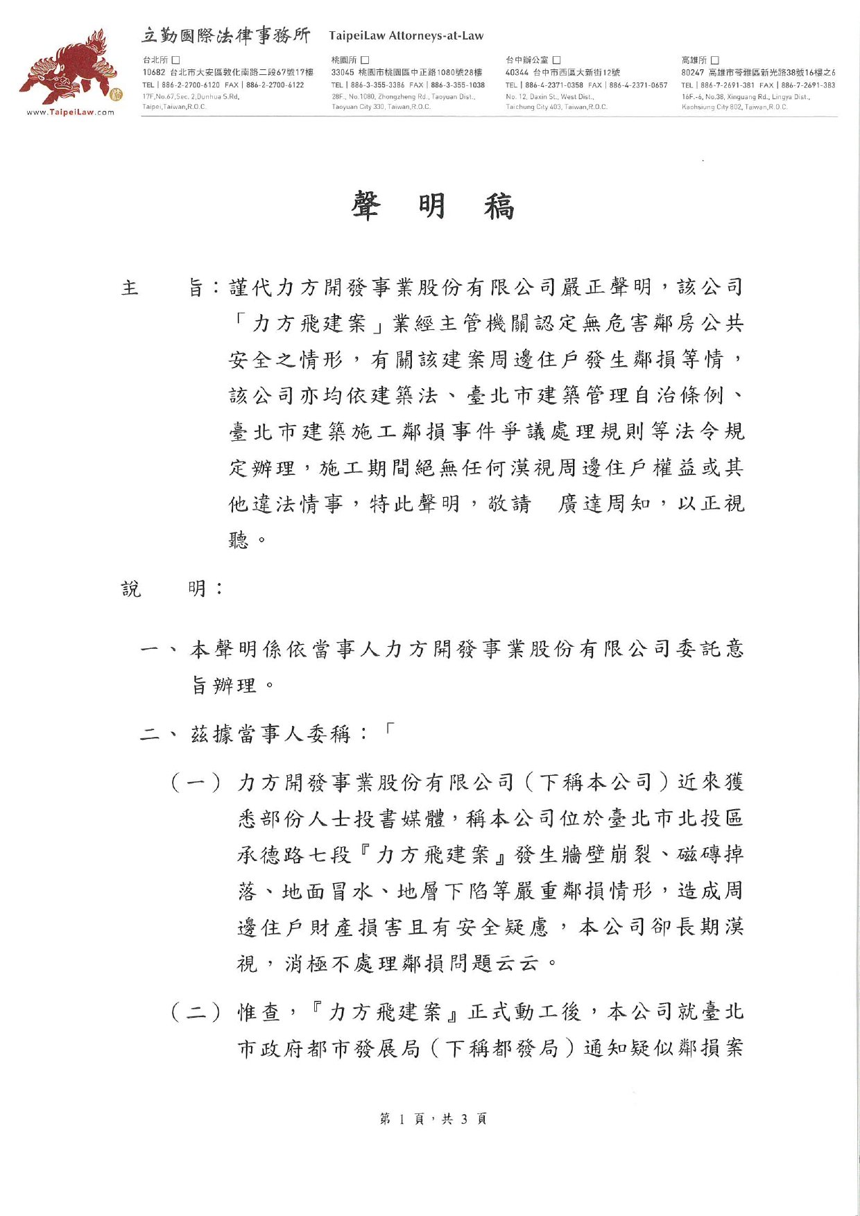聲明稿 聲明稿