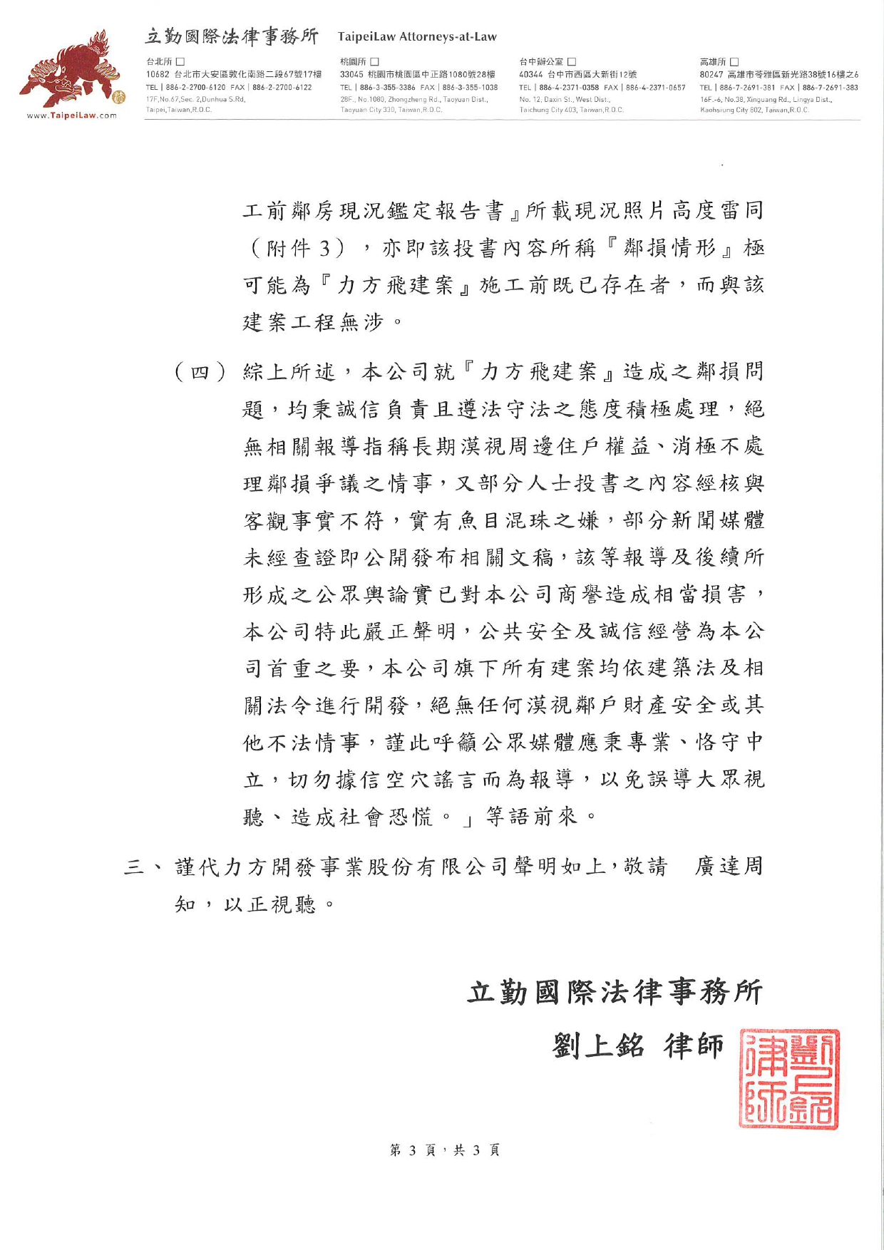 聲明稿 聲明稿