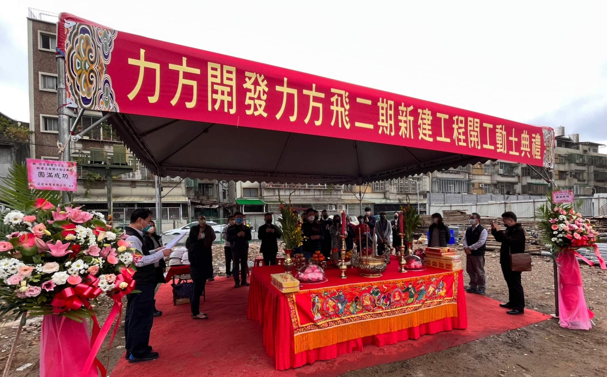 力方飛二期  開工動土典禮